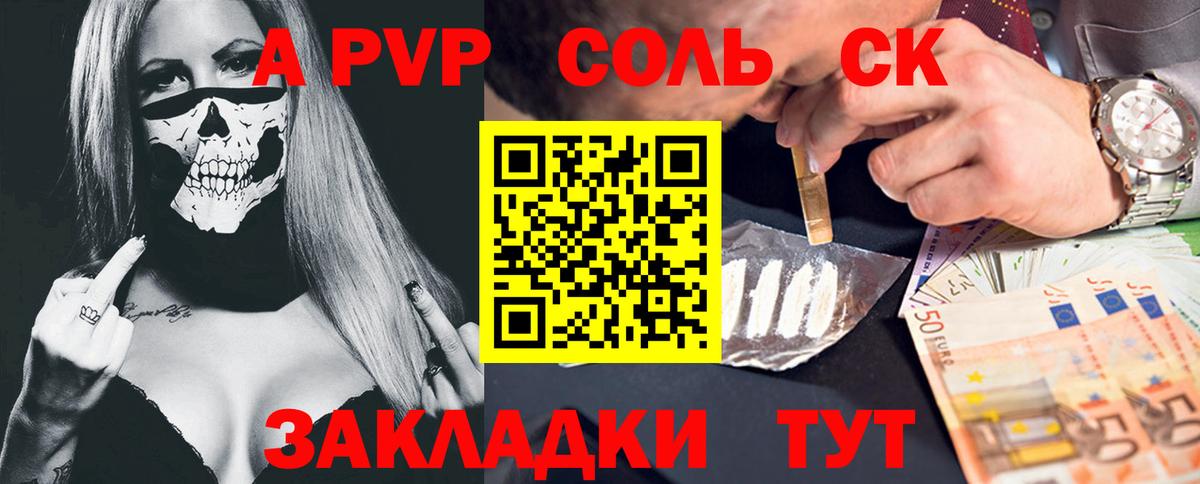 A PVP крисы CK Нововоронеж