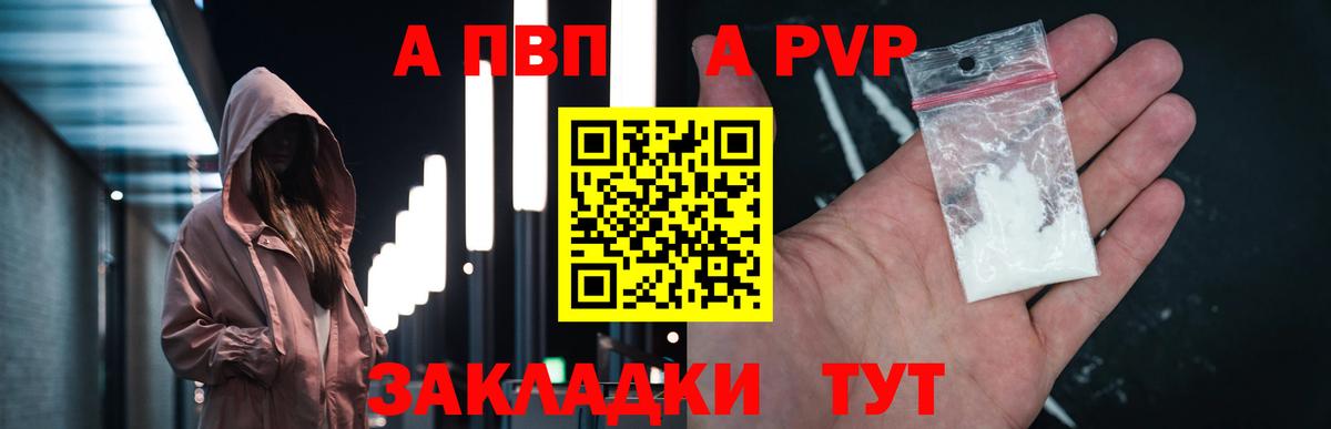 A PVP крисы CK  Вход с VPN  Alpha PVP  A PVP мука  что такое   Нововоронеж 