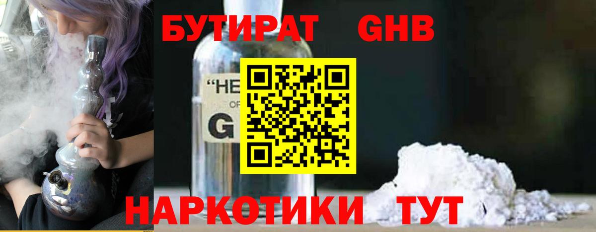 Бутират  Вход с VPN  Нововоронеж  Бутират вода 