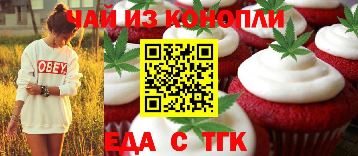 Нововоронеж  Печенье с ТГК марихуана  Вход с VPN 