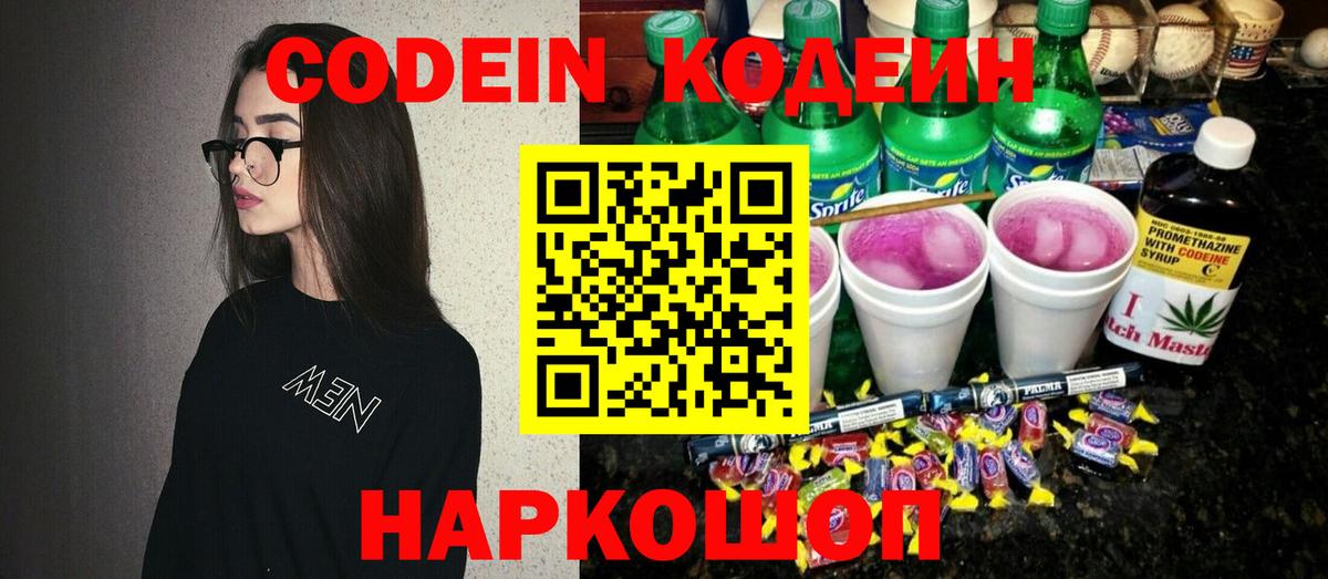 Нововоронеж  Codein напиток Lean (лин)  Вход с VPN 