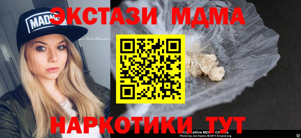 МДМА молли  Вход с VPN  МДМА кристаллы  Нововоронеж 