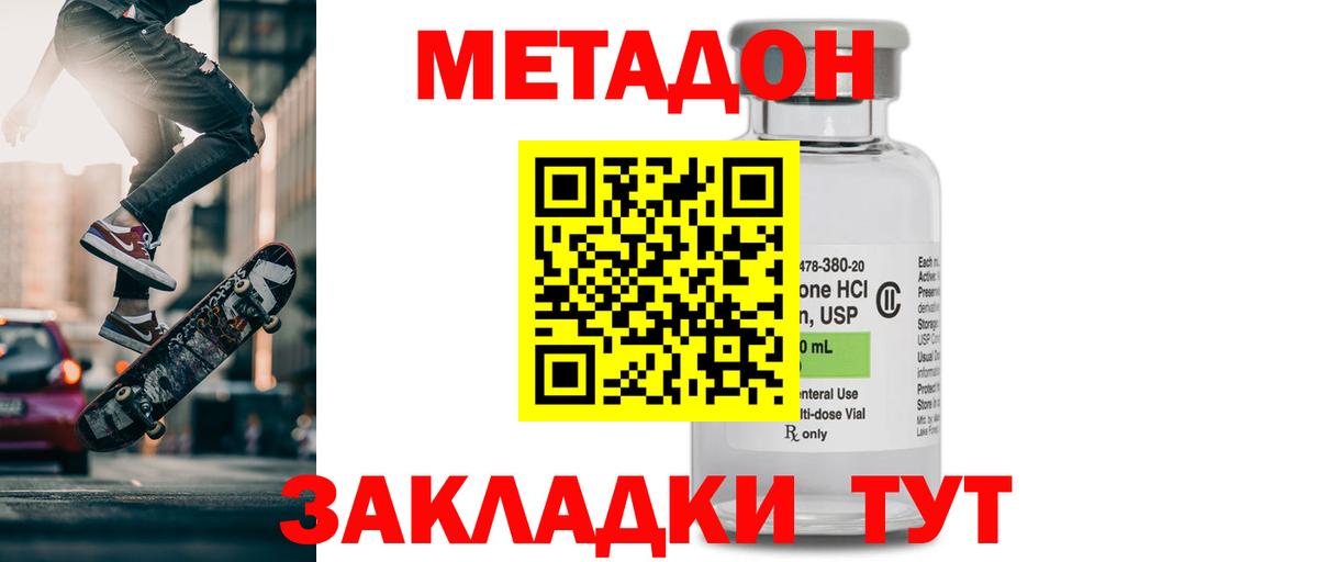 МЕТАДОН methadone  МЕТАДОН мёд  Вход с VPN  гидра зеркало  Нововоронеж 