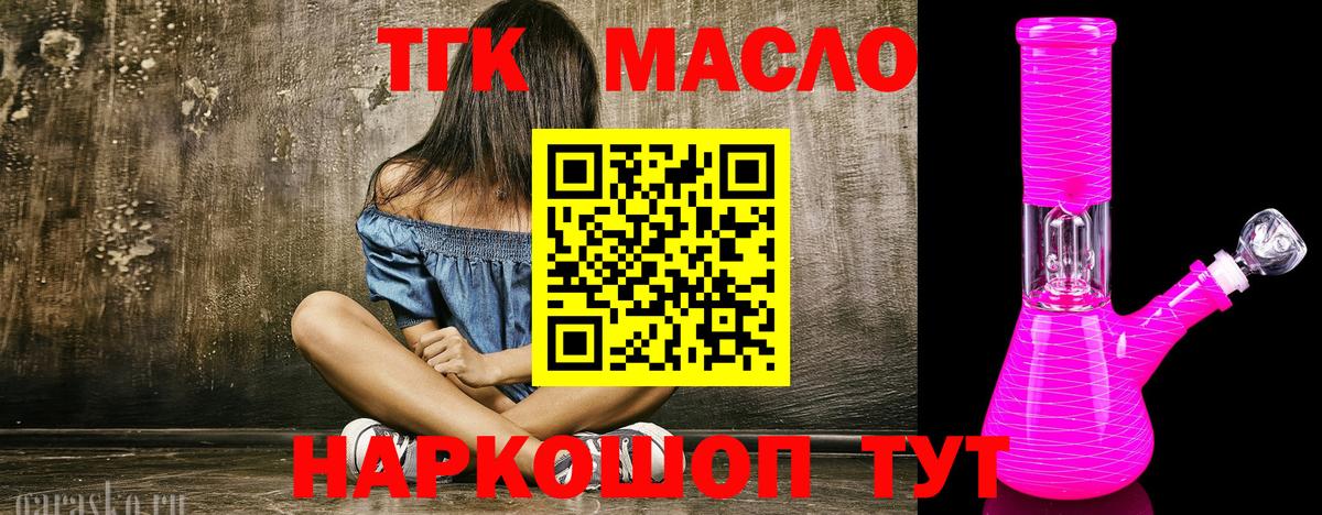 Дистиллят ТГК THC oil Нововоронеж